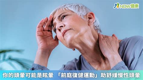 煞到頭暈|「頭暈怎麼辦」？醫生教你舒緩「頭暈」的12個方法